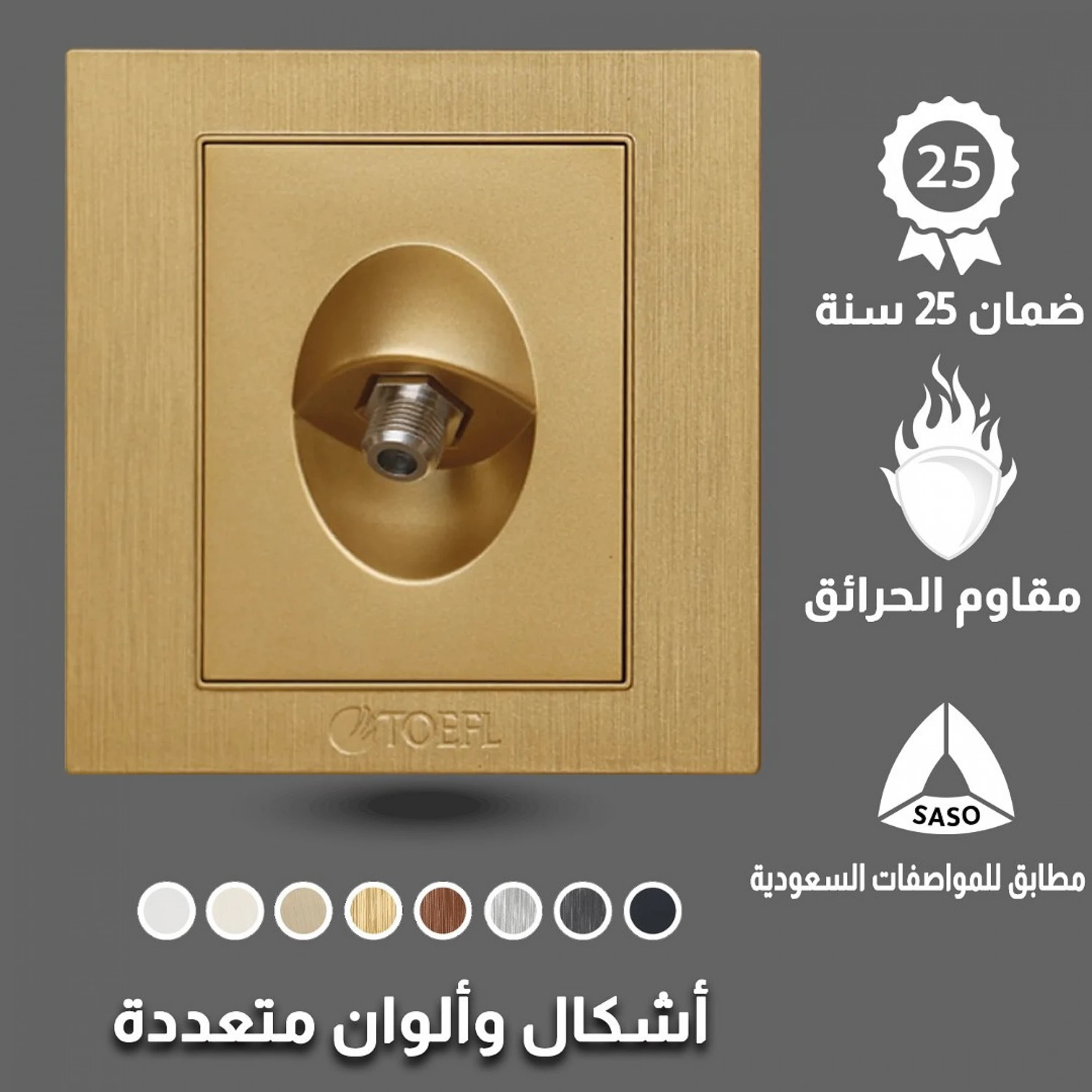  فيش دش توفل ذهبي 