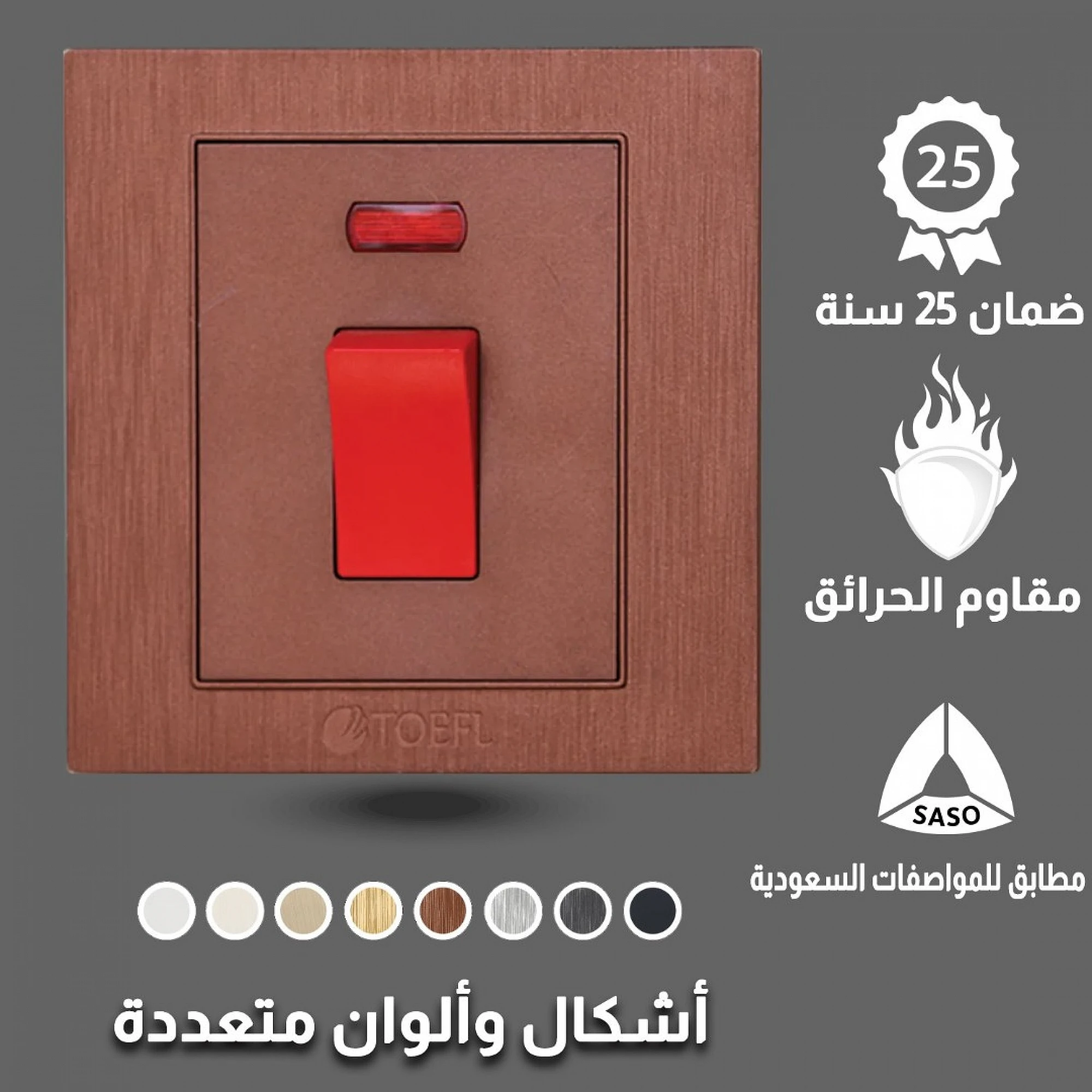  مفتاح سخان توفل كوفي 
