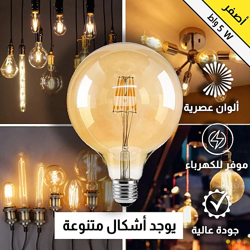  لمبات ديكور شكل قزاز دائري جميل 5 واط قطر 9.5 سم لون عسلي ذهبي يمكن استخدامها في لمبات نجف والثريات وتمنح اضاءة صفراء عالية الجودة E27 