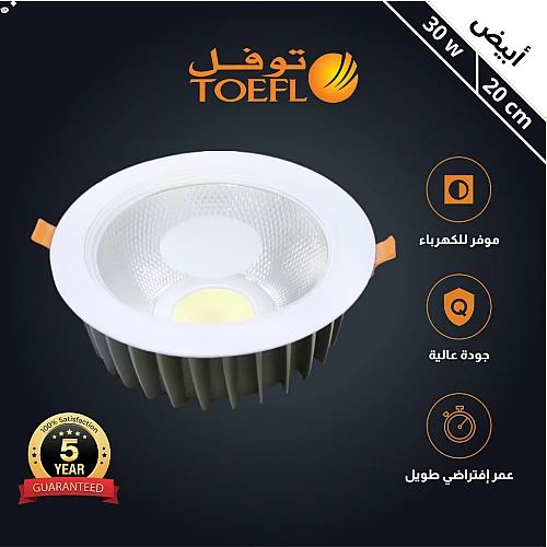  كشاف سبوت لايت 20 سم 30 واط شركة توفل 