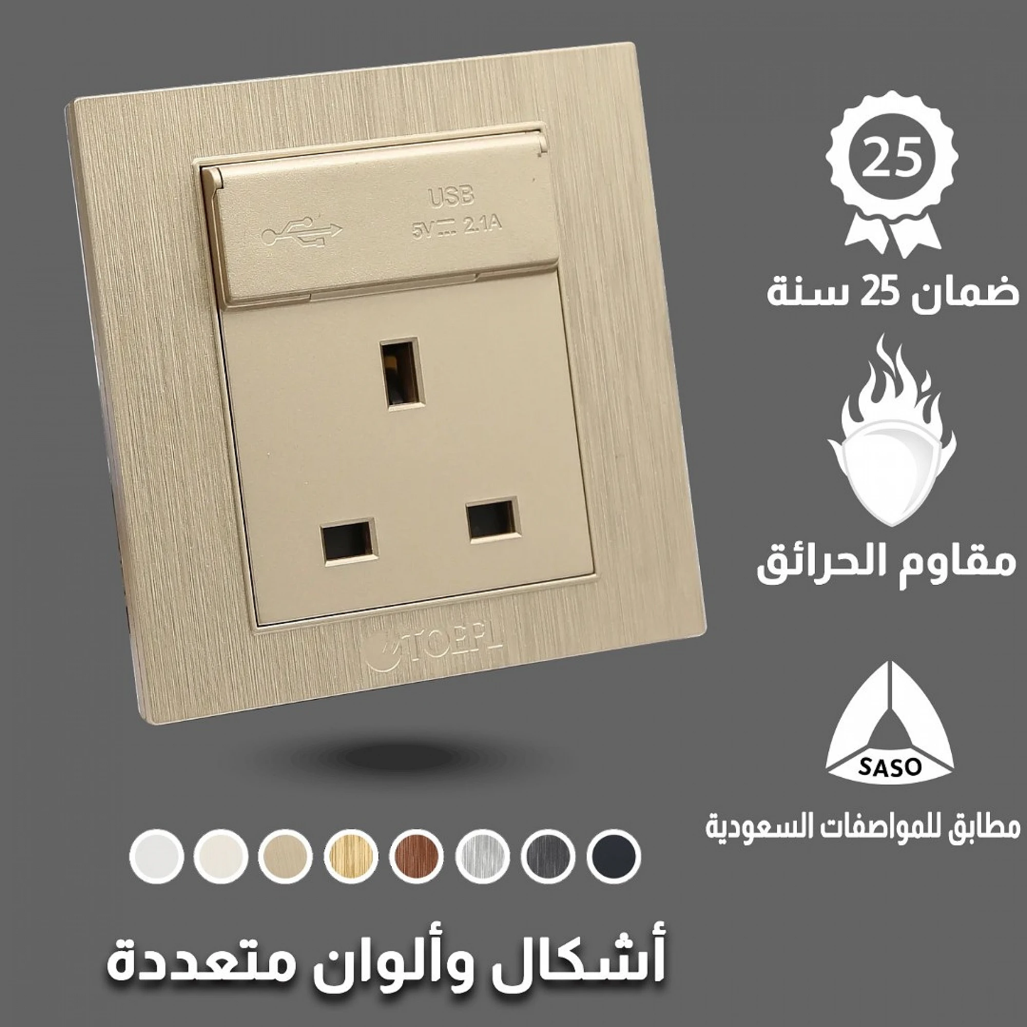  فيش ثلاثي + USB توفل ملكي 
