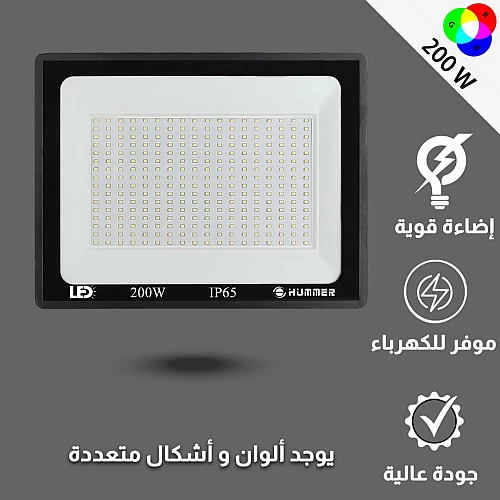  كشاف خارجي لون الانارة ملون 7 الوان 200 واط 