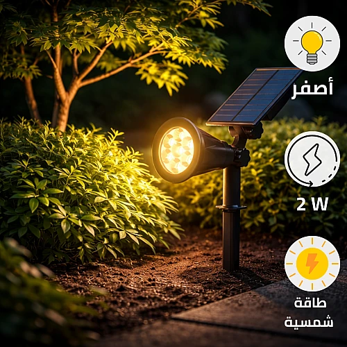   كشاف زرع طاقة شمسية أصفر  7 عيون 2 واط 