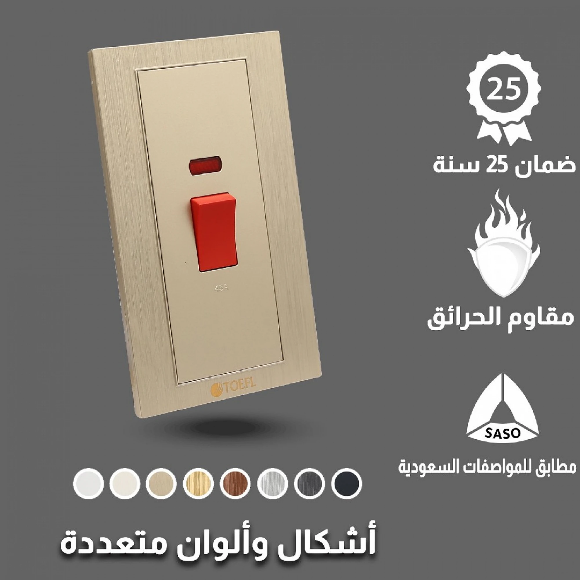  مفتاح مكيف مستطيل توفل ملكي 