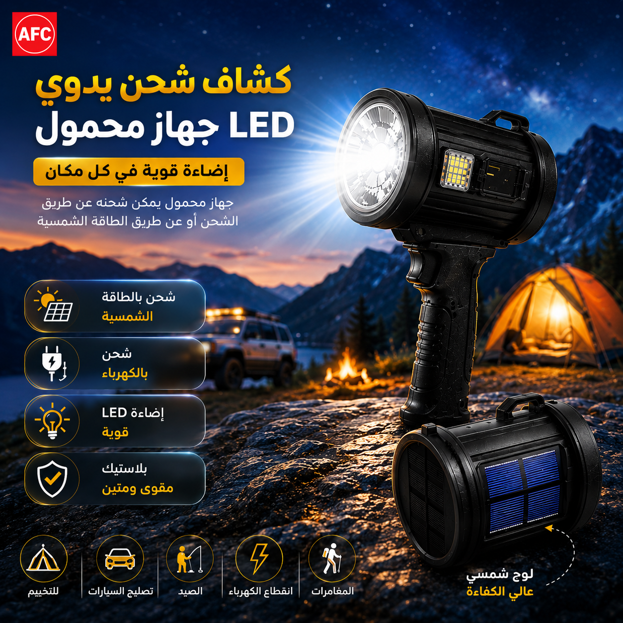  كشاف شحن يدوي LED 