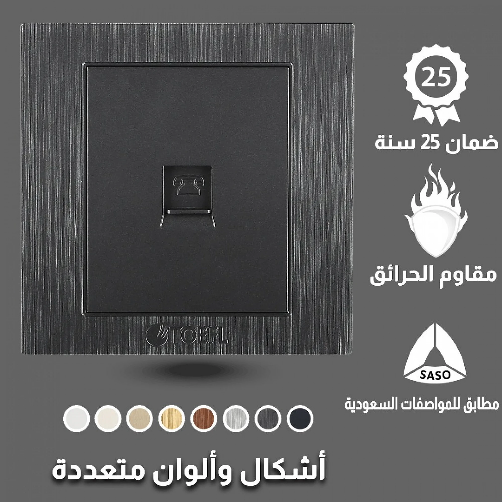  فيش تلفون توفل أسود 