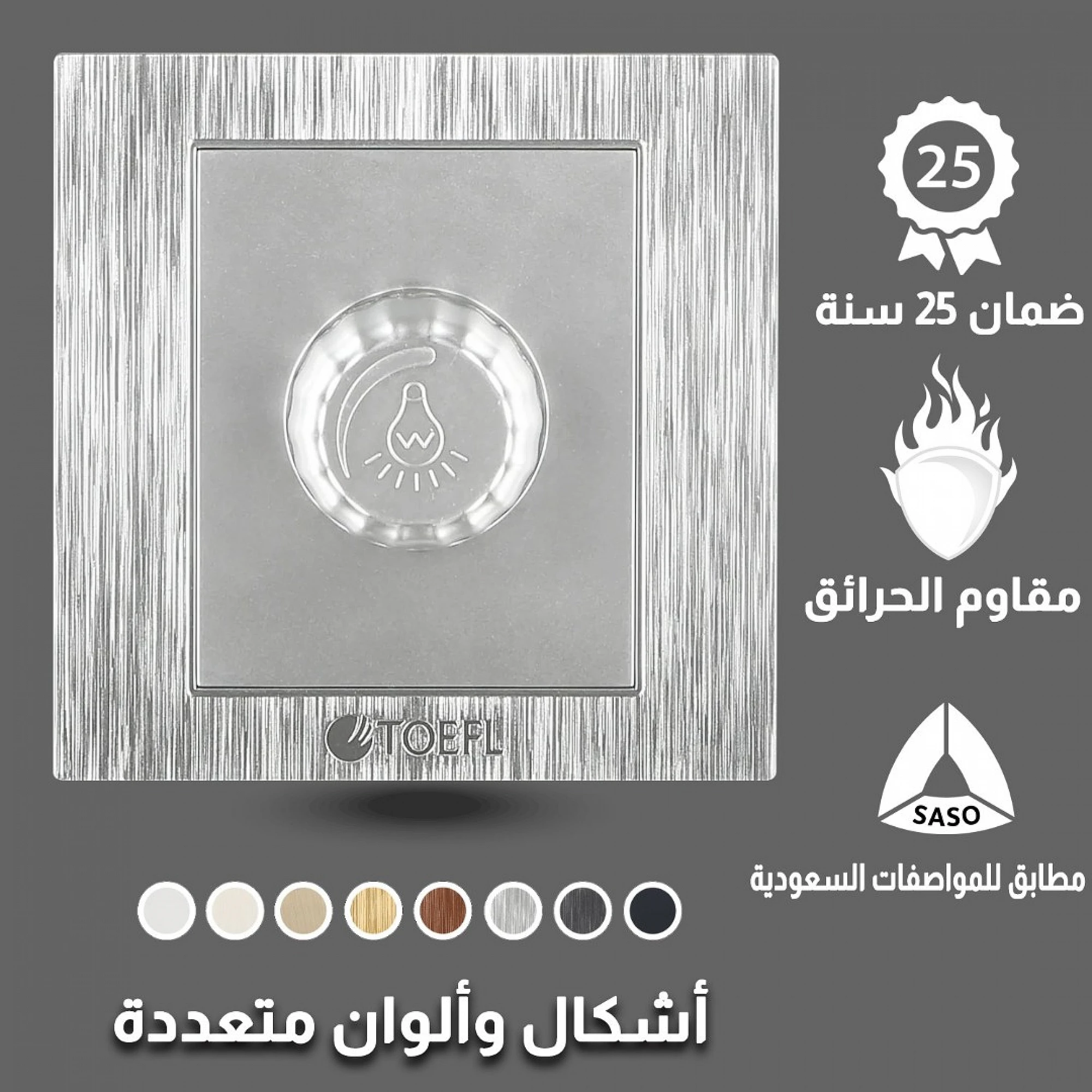  مفتاح دايمر لمبة 1000 واط توفل فضي 