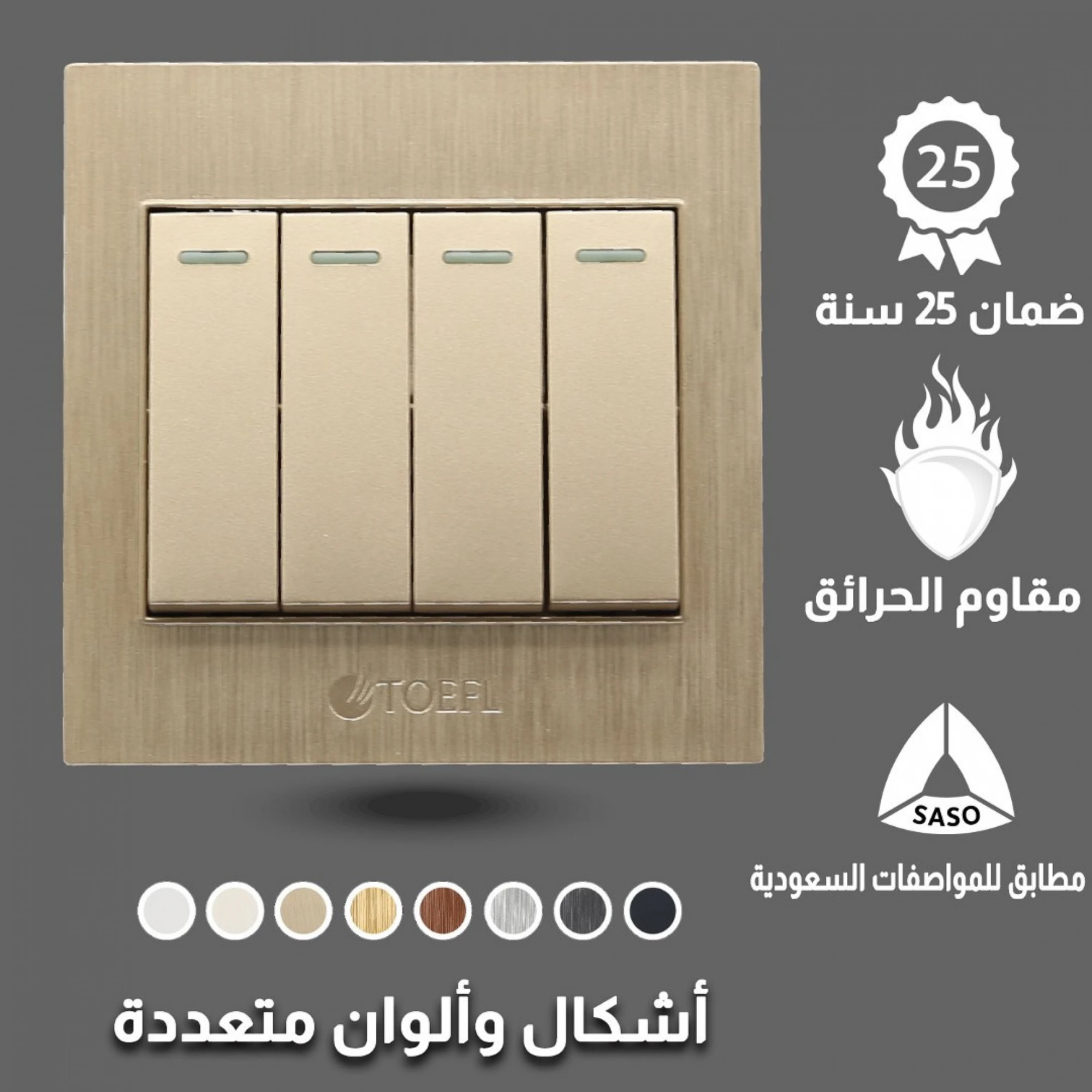  مفتاح رباعي توفل ملكي 