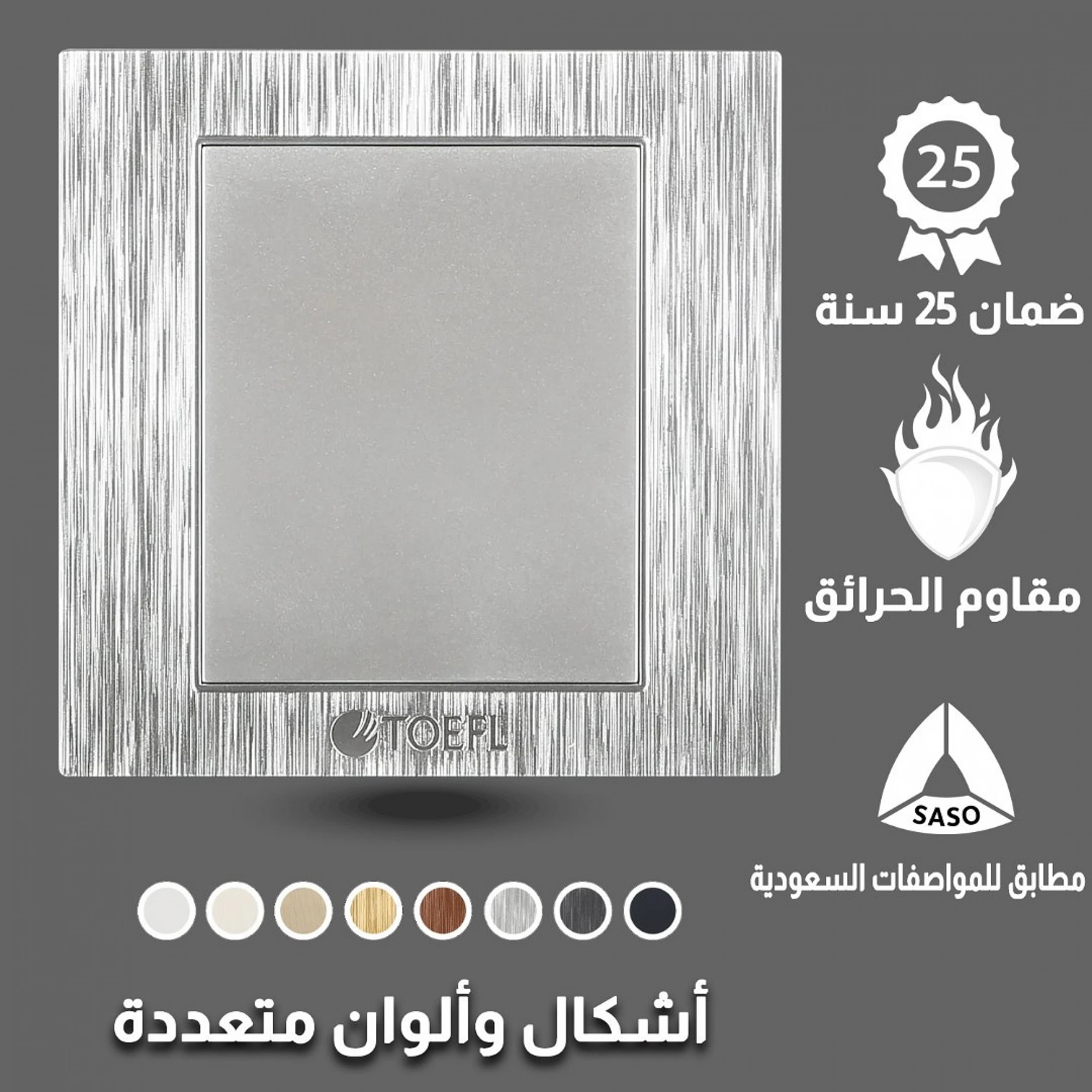  غطاء تسكيرة توفل فضي 