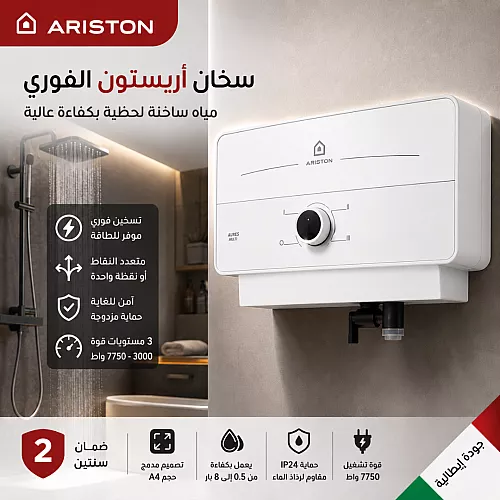  سخان ماء ارستون فوري غطاء ابيض ضمان الوكيل سنتين ماركة ARISTON 