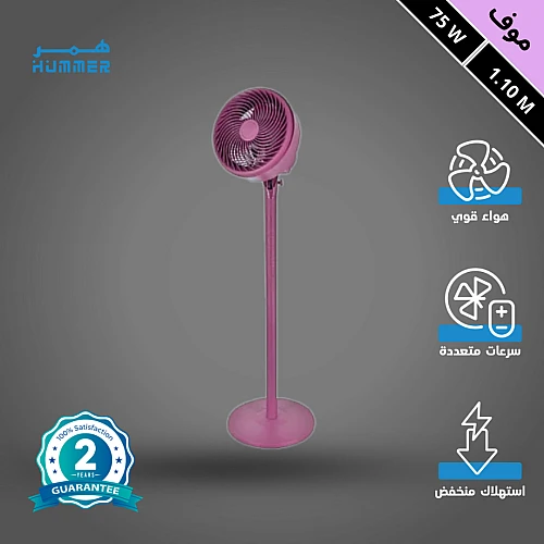  مروحة ستاند مودرن موف 75 واط همر Hummer 