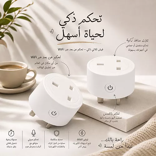  فيش ذكي ثلاثي ابيض متنقل تحكم عن بعد WiFi سهل الاستخدام يعمل باللمس تحكم بالجوال متوافق مع اليكسا وجوجل هوم توفل 