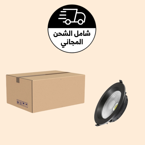  كرتون 40 حبة 10سم 10واط 3 لون سبوت لايت جرم أسود 