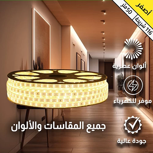  شريط 50 متر 2 خط 116 لمبة أصفر 