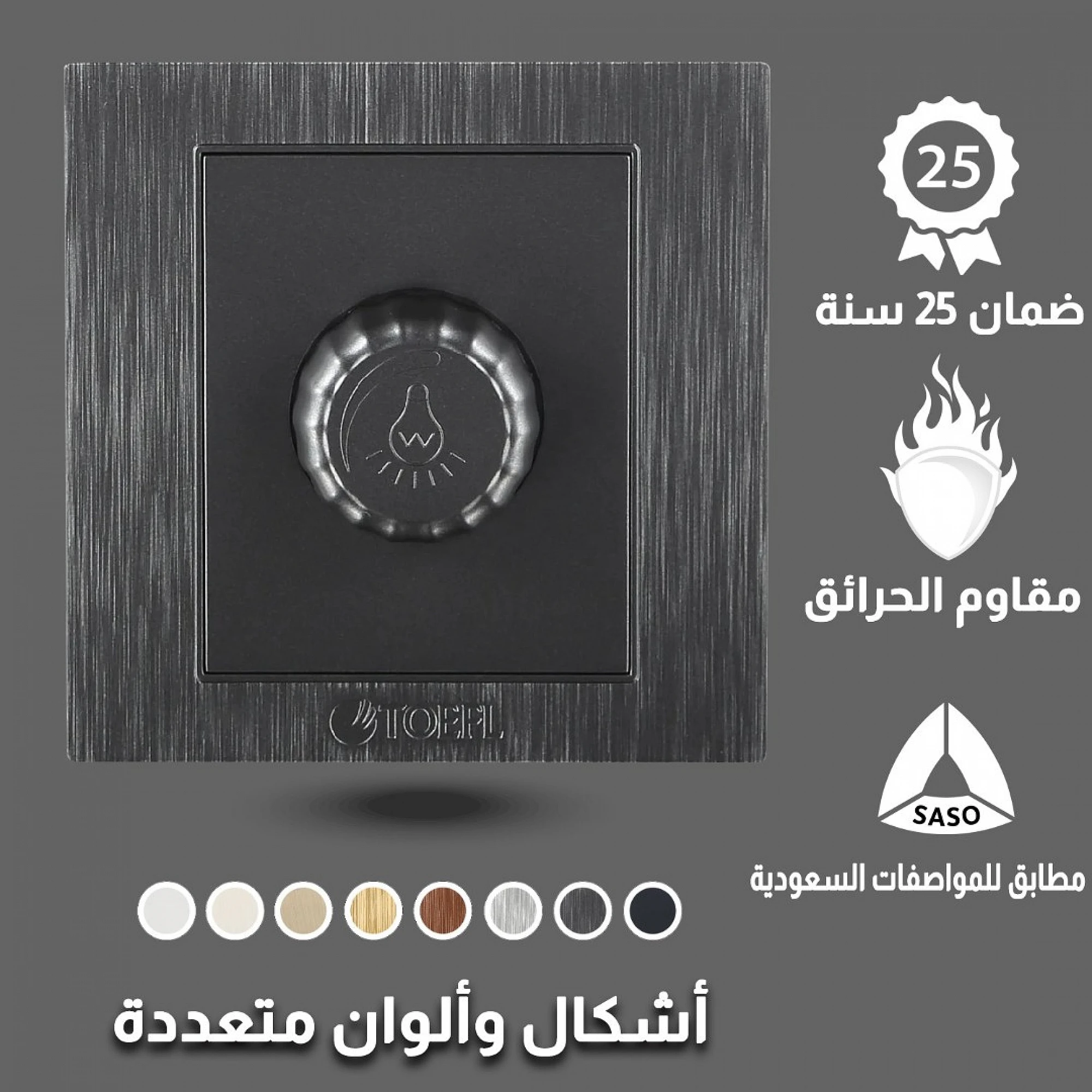  مفتاح دايمر لمبة 1000 واط توفل أسود 