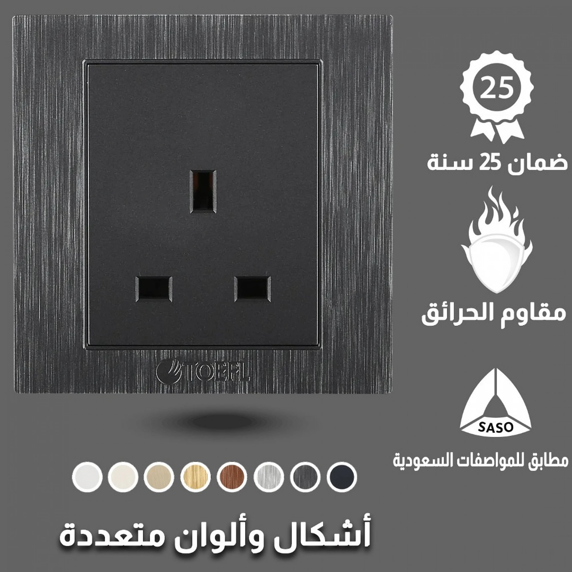  فيش ثلاثي توفل اسود 