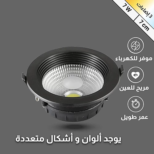  كرتون 50 حبة 7 سم 7 واط 3 لون سبوت لايت جرم أسود 