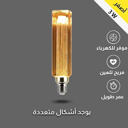 لمبة ديكورية زجاج عسلي ذهبي لون الانارة اصفر 3 واط شكل مكعب ارتفاع 20 سم 