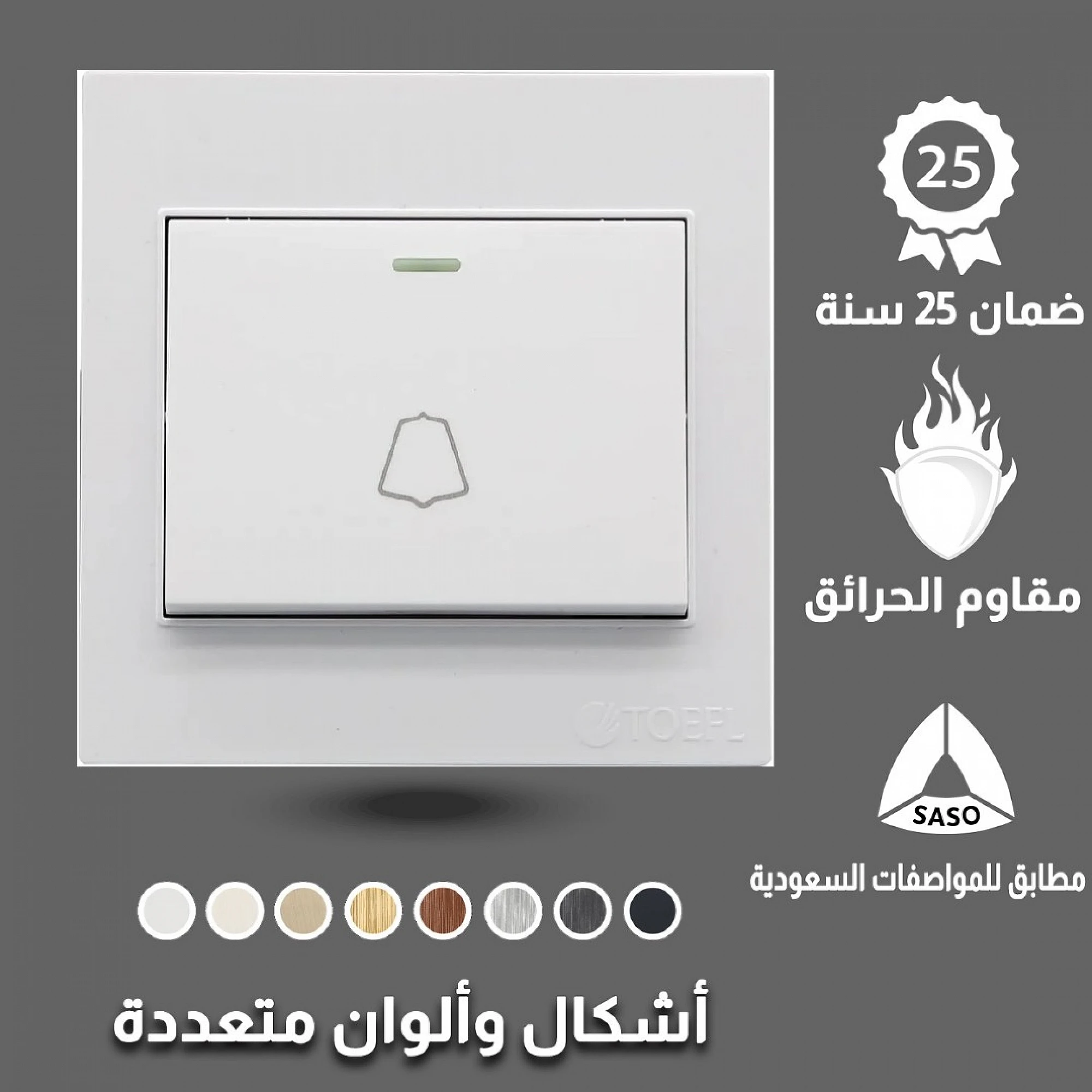  مفتاح جرس توفل أبيض 