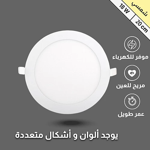  كشاف بنل 20 سم بقوة 18 واط شمسي 