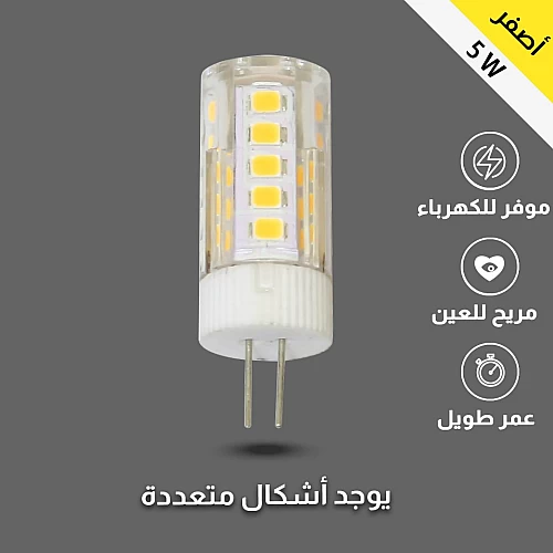  لمبة لون اصفر G4 غرس 5 واط 