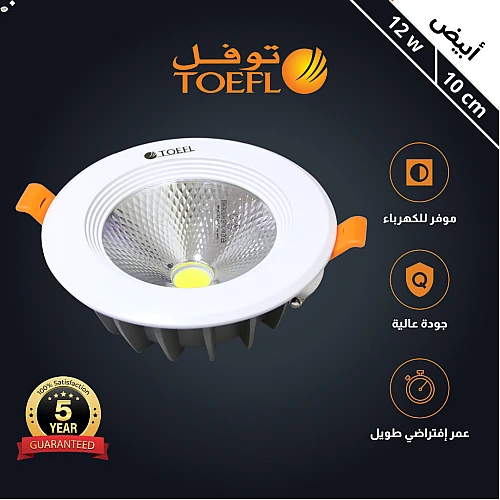  كشاف سبوت لايت 10 سم 12 واط شركة توفل 