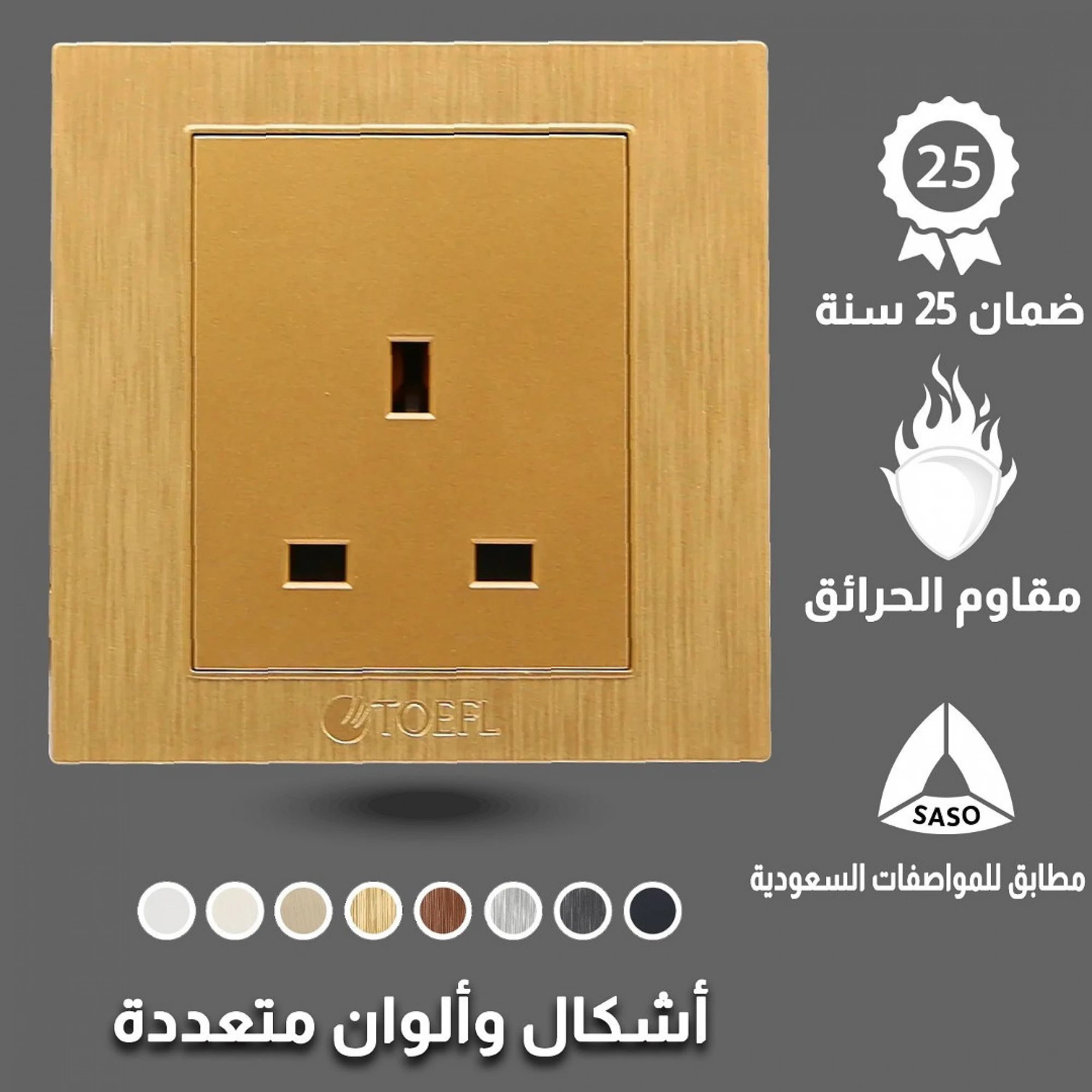  فيش ثلاثي توفل ذهبي 
