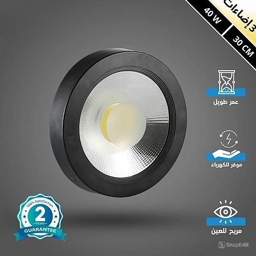  كشاف لطش COB اسود لون الانارة 3 اضاءات متغيرة ( كريمي + اصفر + ابيض ) 30 سم 40 واط 