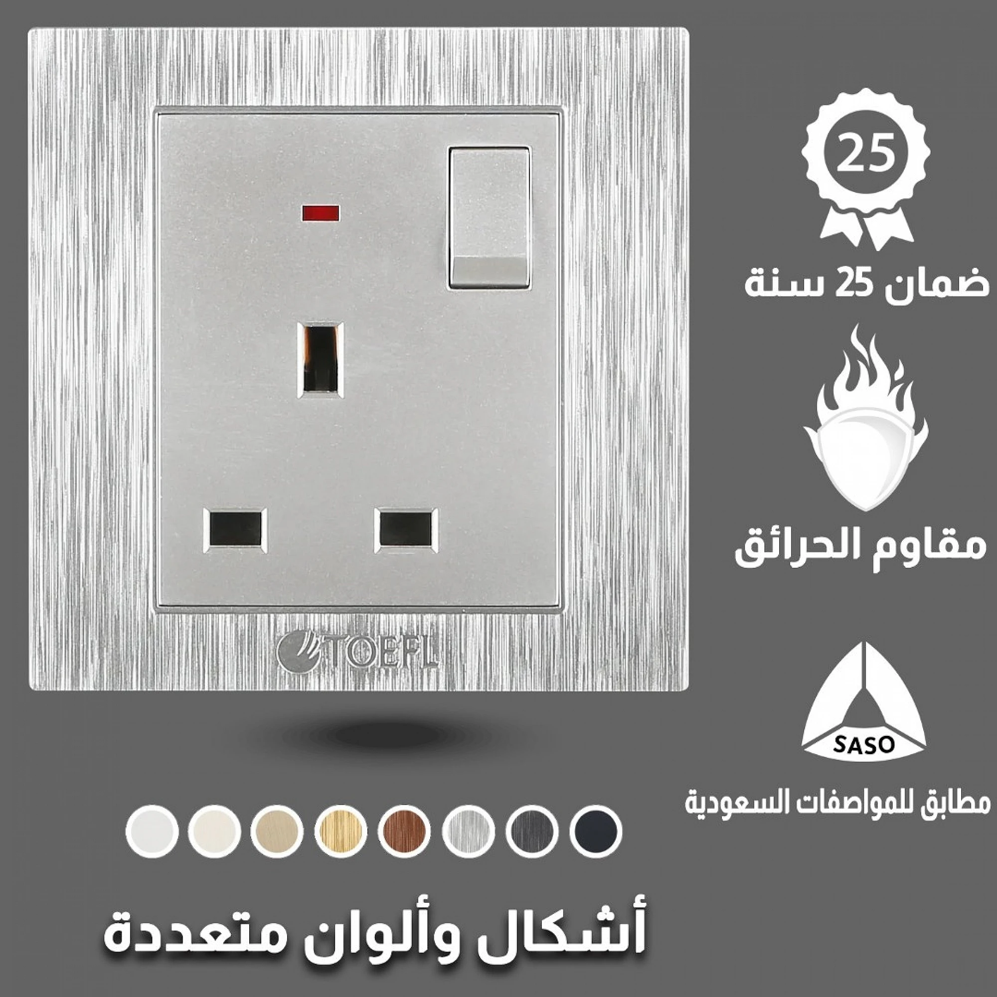  فيش ثلاثي مع مفتاح توفل فضي 