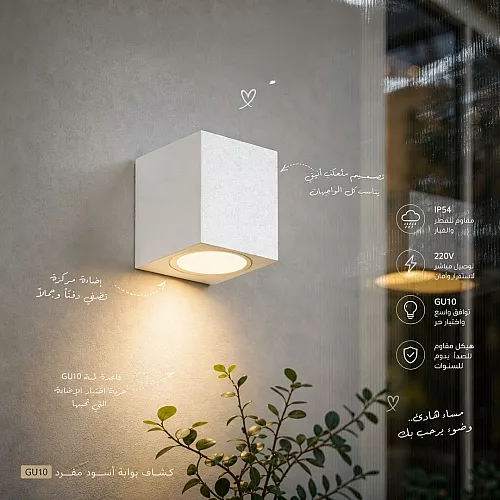  كشاف بوابة ابيض مفرد GU10 