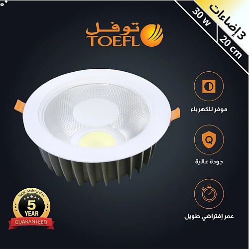  كشاف سبوت لايت 20 سم 30 واط شركة توفل 