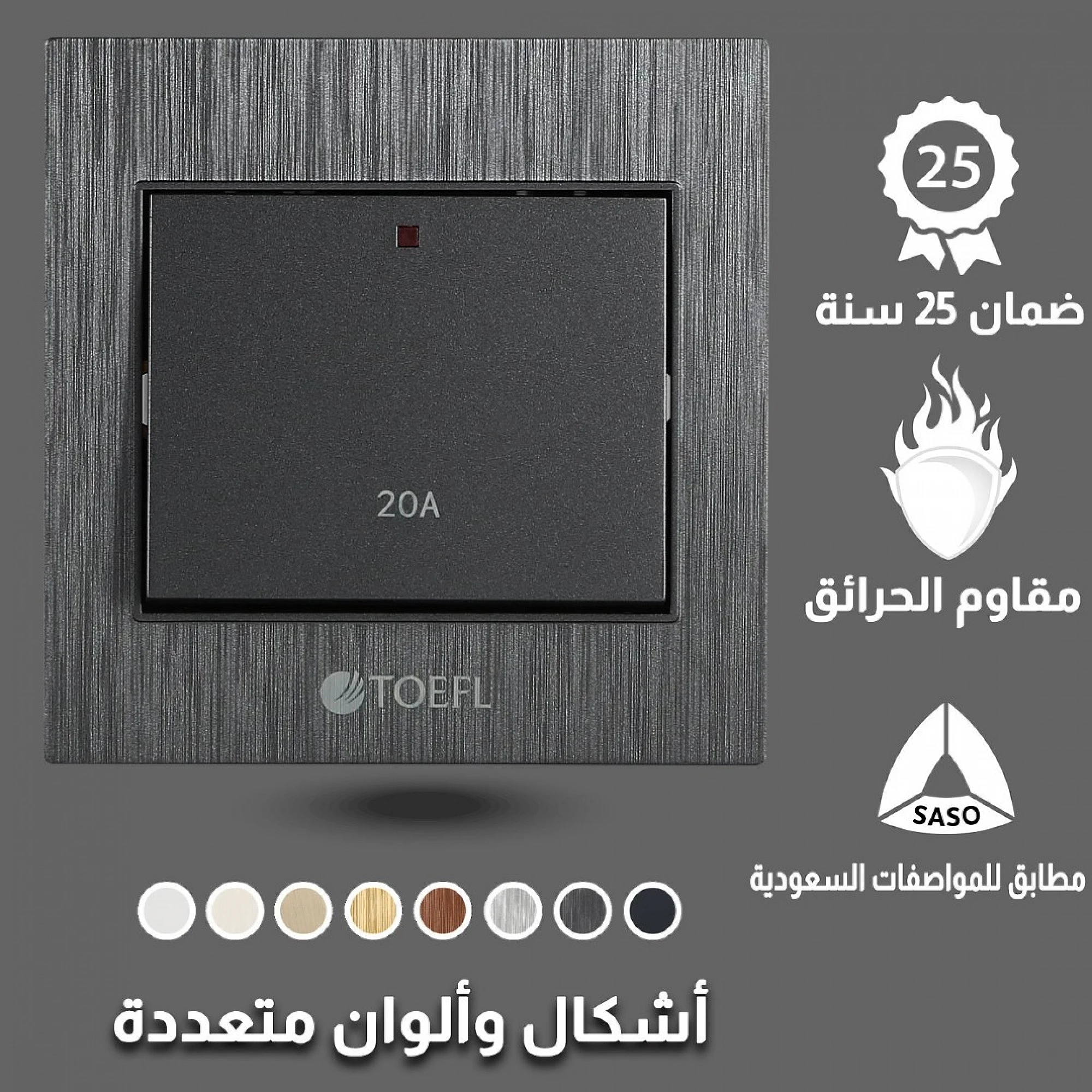  مفتاح سخان توفل أسود 