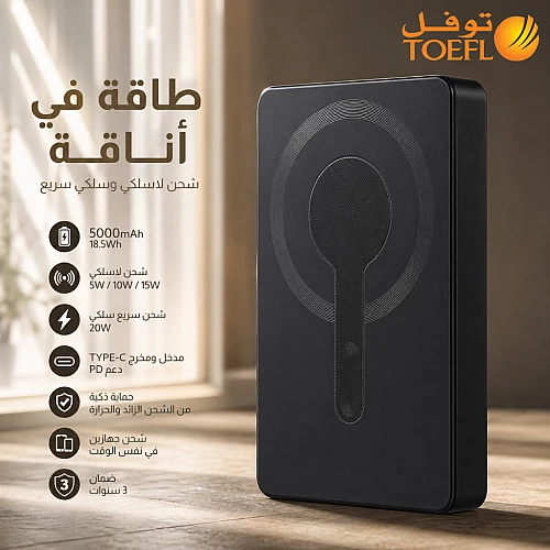  باور بانك توفل (TOEFL) المغناطيسي ماك سيف - سعة 10000 مللي أمبير - شحن سريع 20 واط 