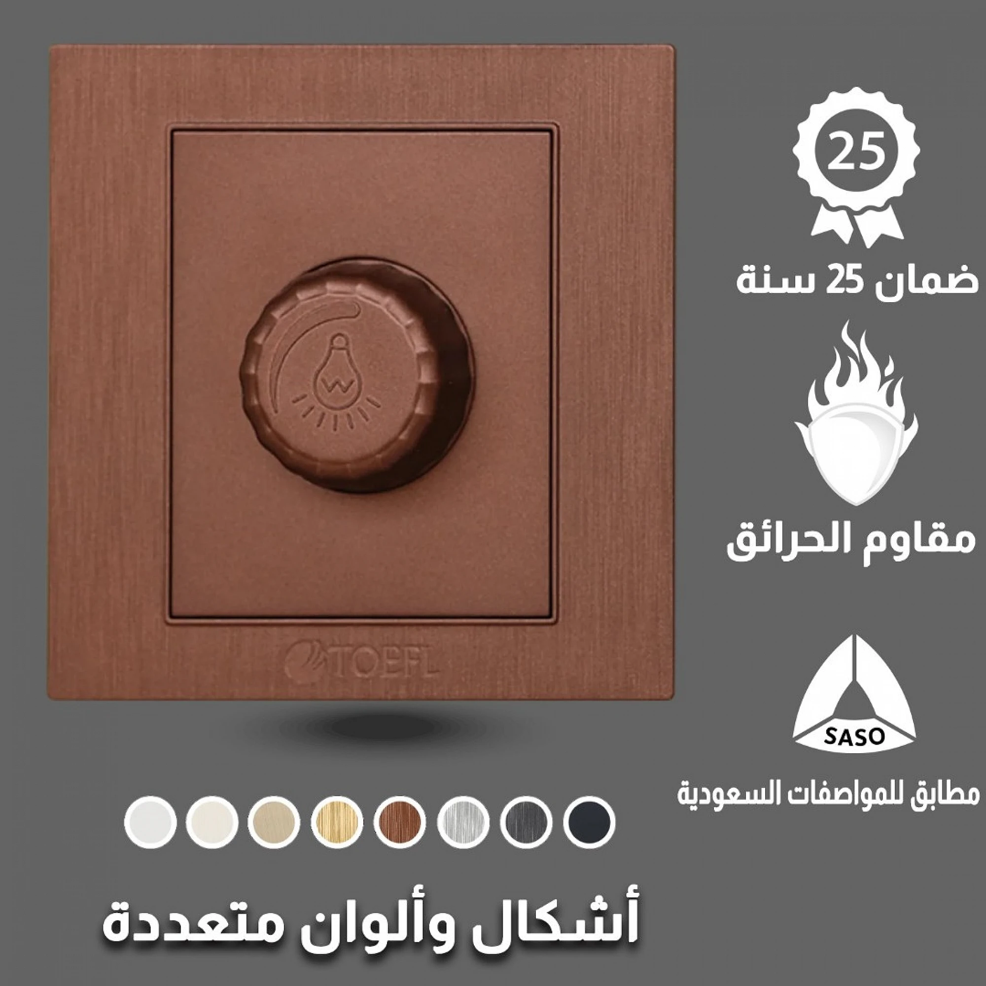  مفتاح دايمر لمبة 1000 واط توفل كوفي 