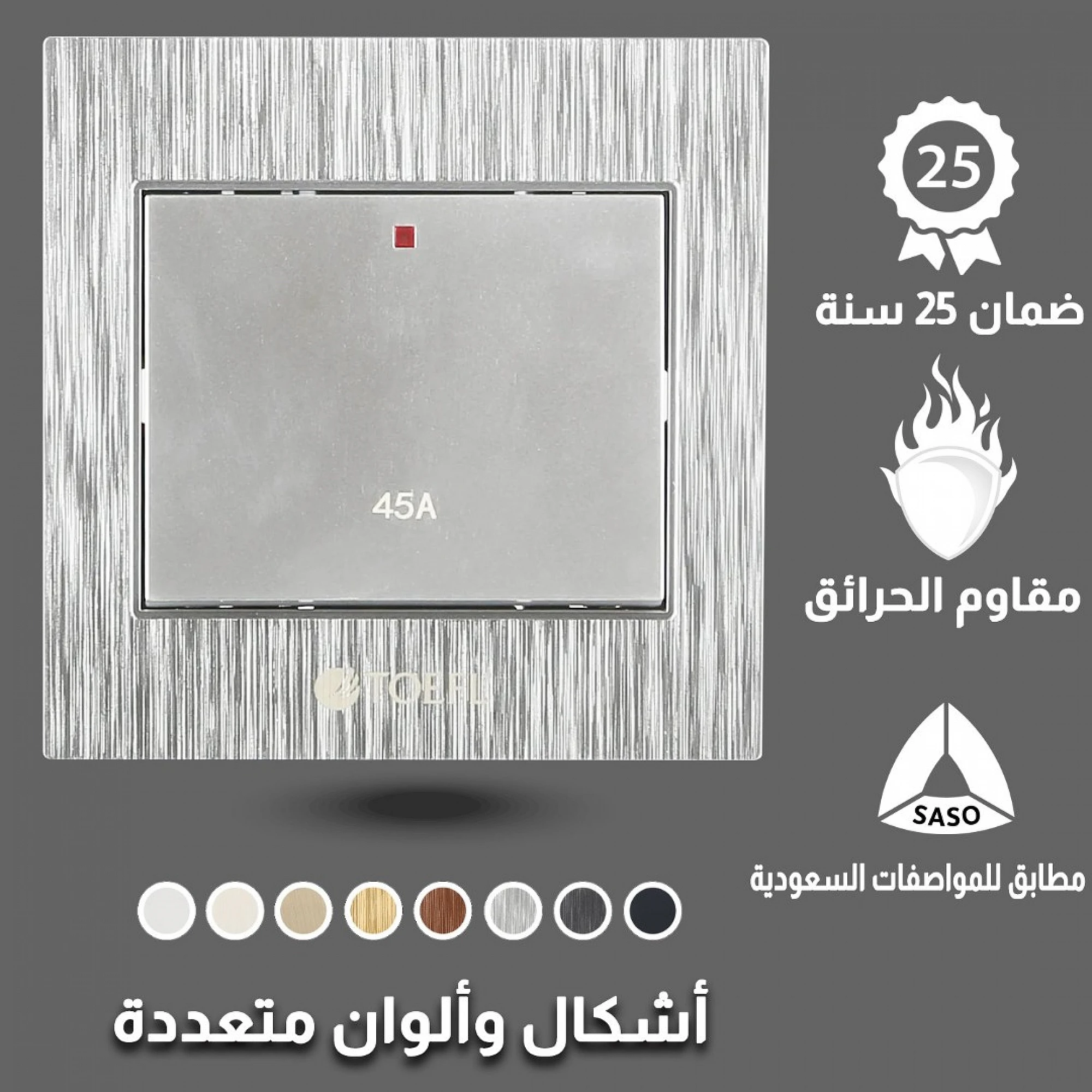 مفتاح مكيف 45أمبير توفل فضي 