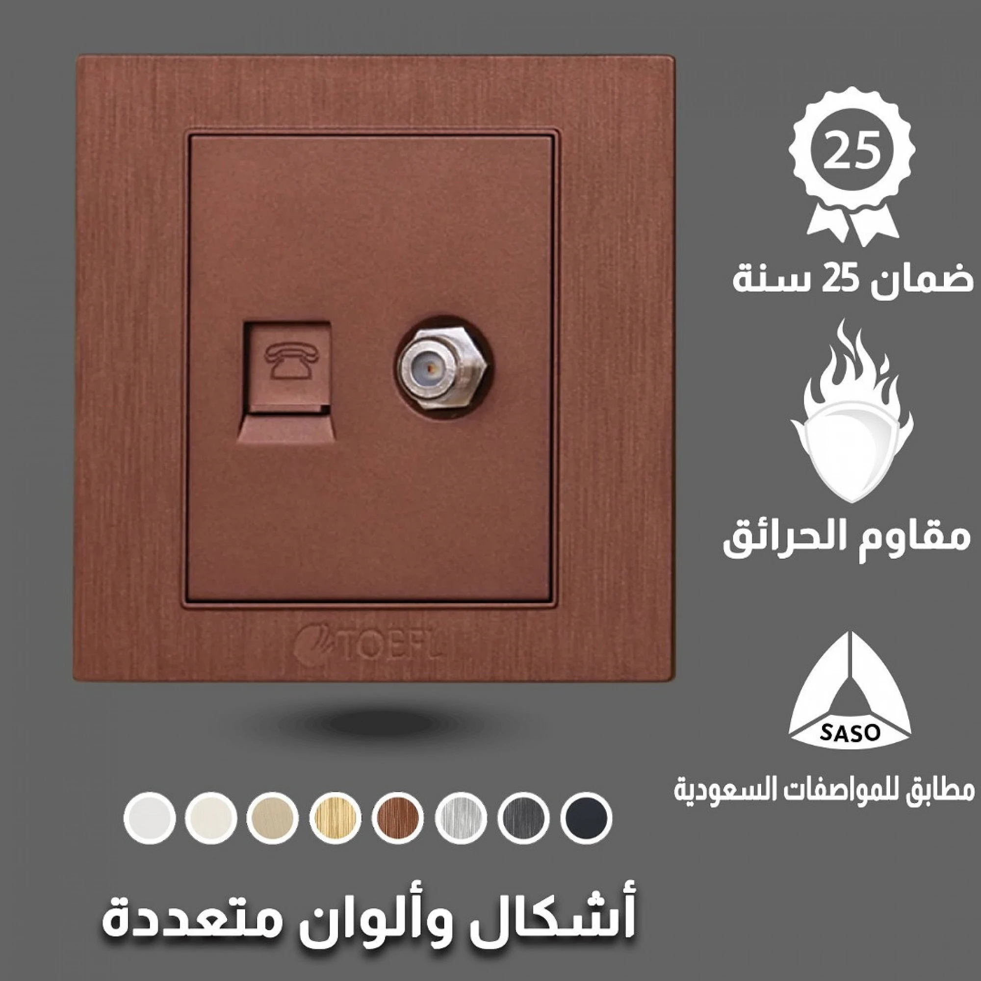  فيش تلفون مع دش توفل كوفي 