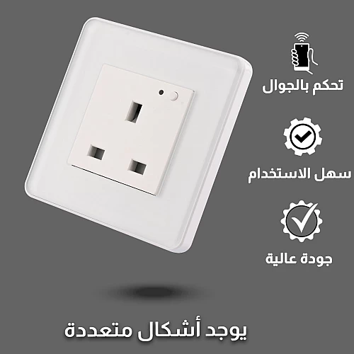  فيش جداري 13 امبير ذكي تحكم عن بعد WiFi سهل الاستخدام يعمل باللمس تحكم بالجوال متوافق مع اليكسا وجوجل هوم توفل 