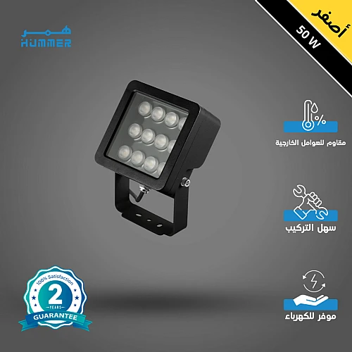  كشاف خارجي لون الانارة اصفر فلود لايت 50 واط 