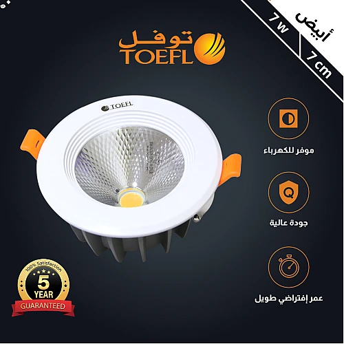  كشاف سبوت لايت 7 سم 7 واط شركة توفل 