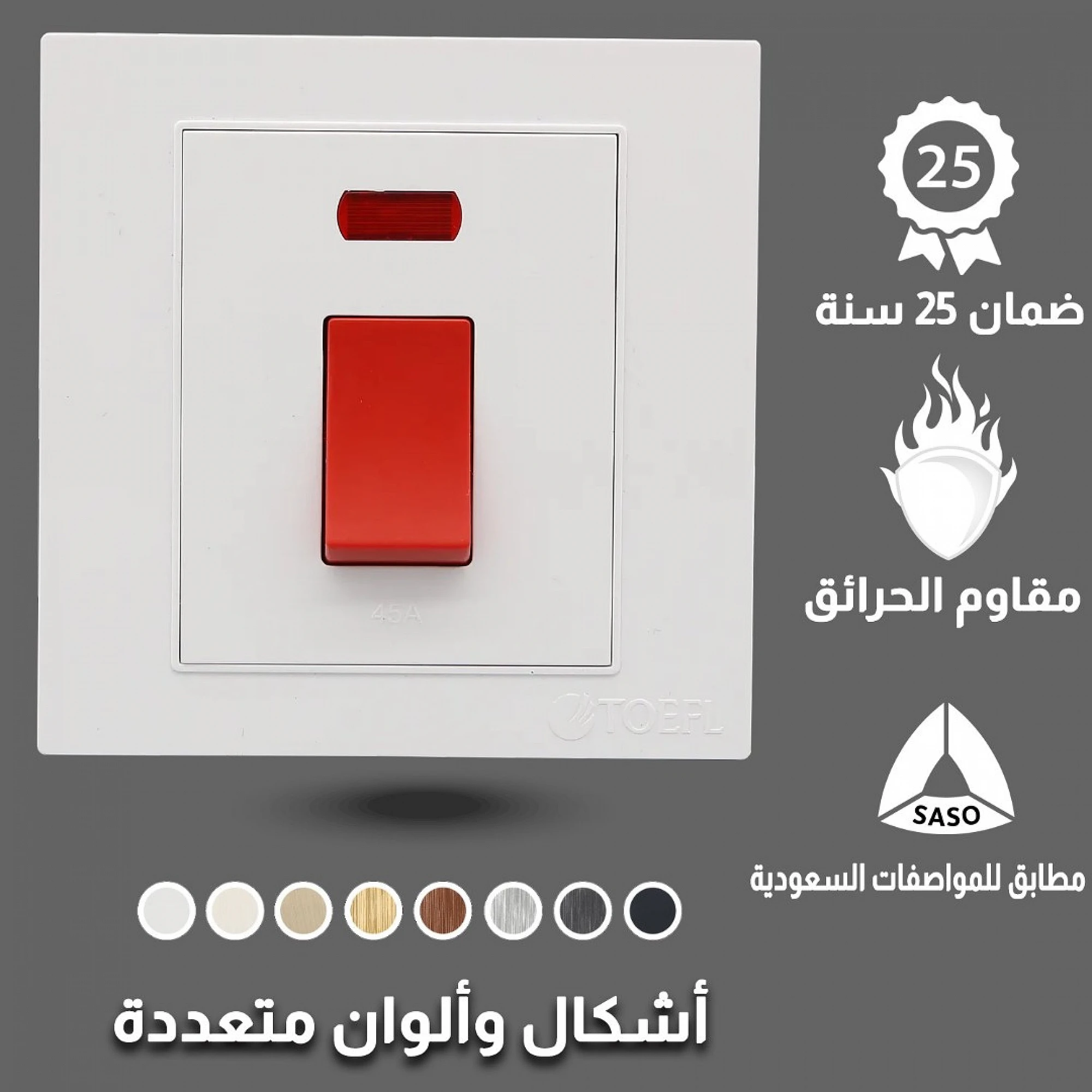  مفتاح مكيف 45أمبير توفل أبيض 