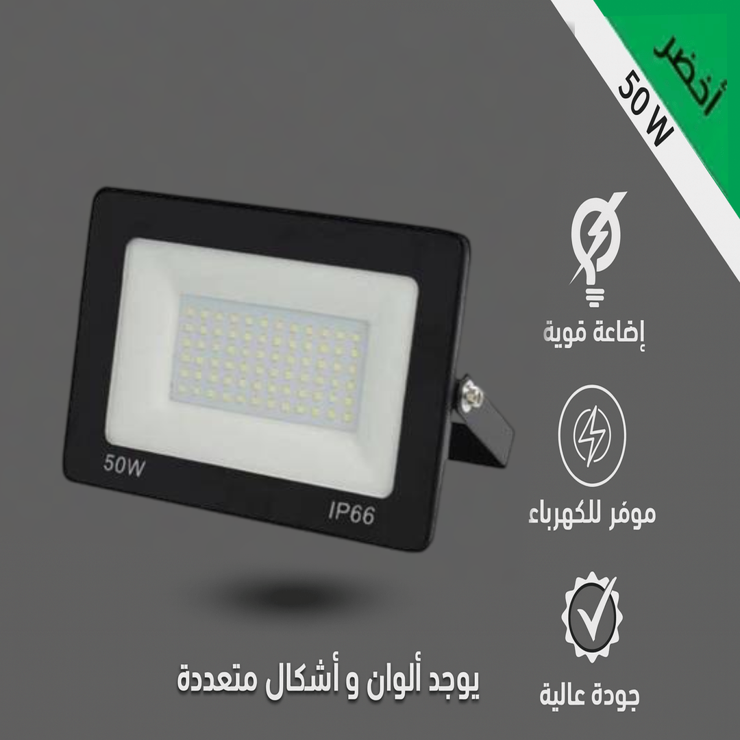  كشاف خارجي لون الانارة أخضر مربع 50 واط 