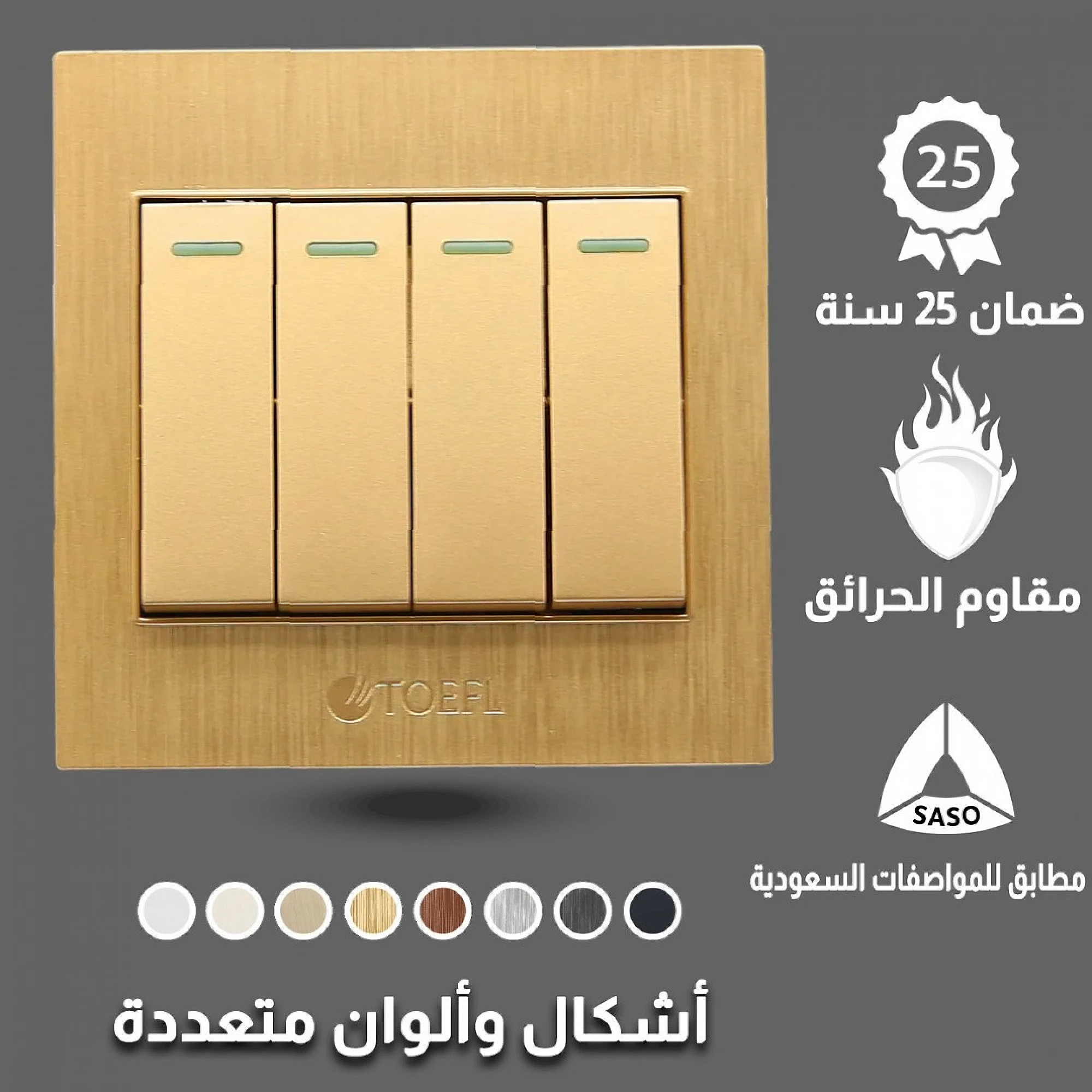  مفتاح رباعي توفل ذهبي 