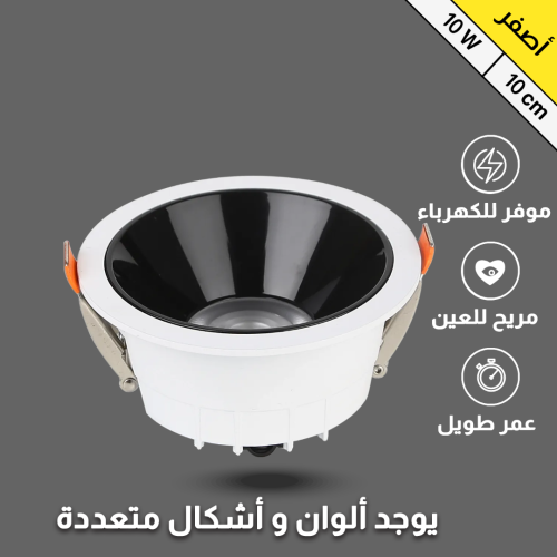  ضد التوهج 10 سم بقوة 12 واط أصفر 