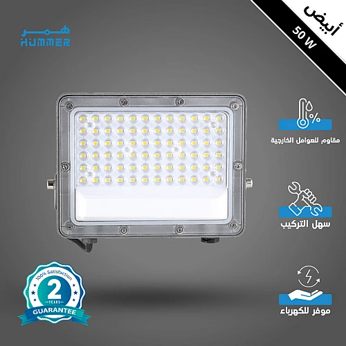  كشاف خارجي Flood Light لون الانارة ابيض 50 واط 