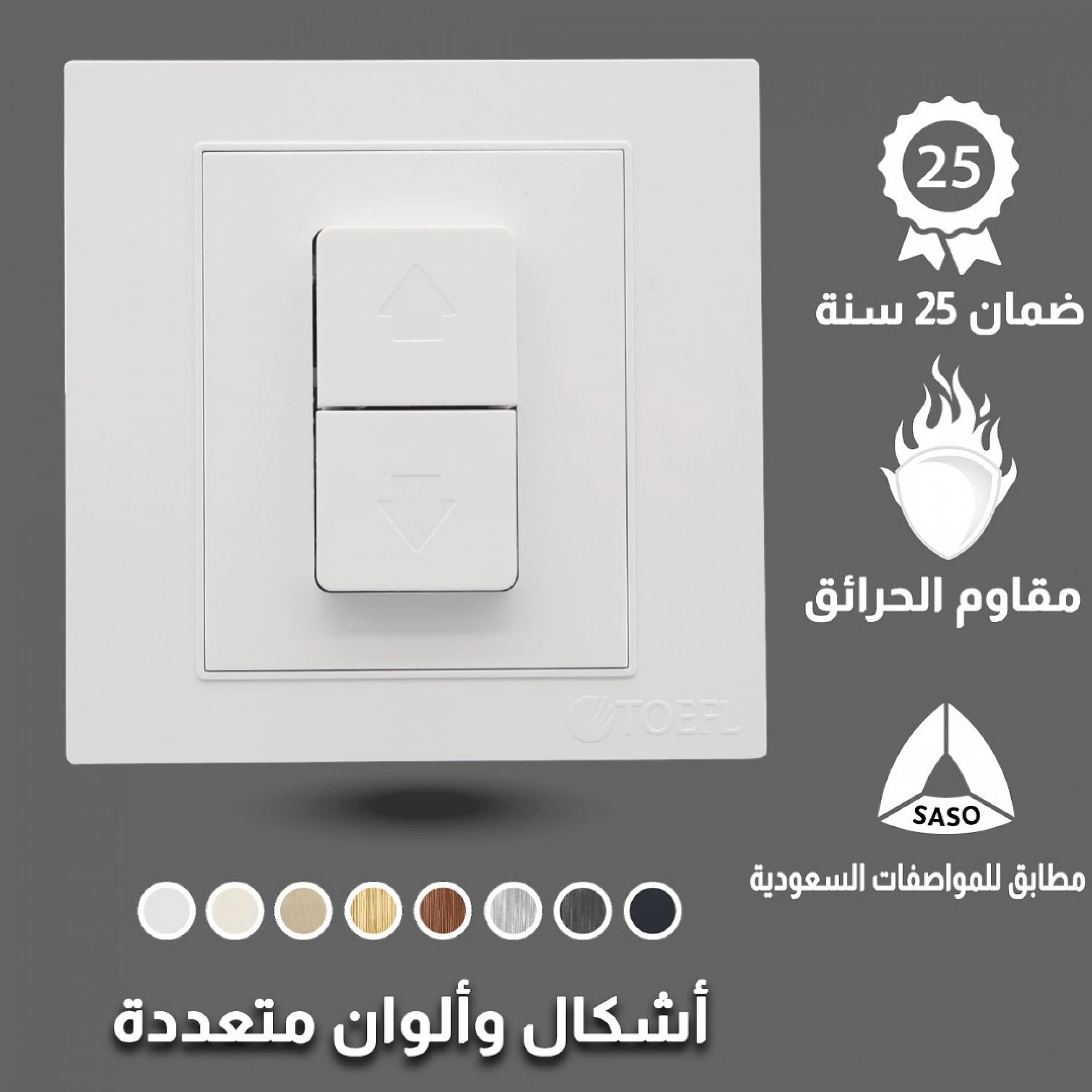  مفتاح شتر ستارة كهرباء 16 امبير توفل أبيض 