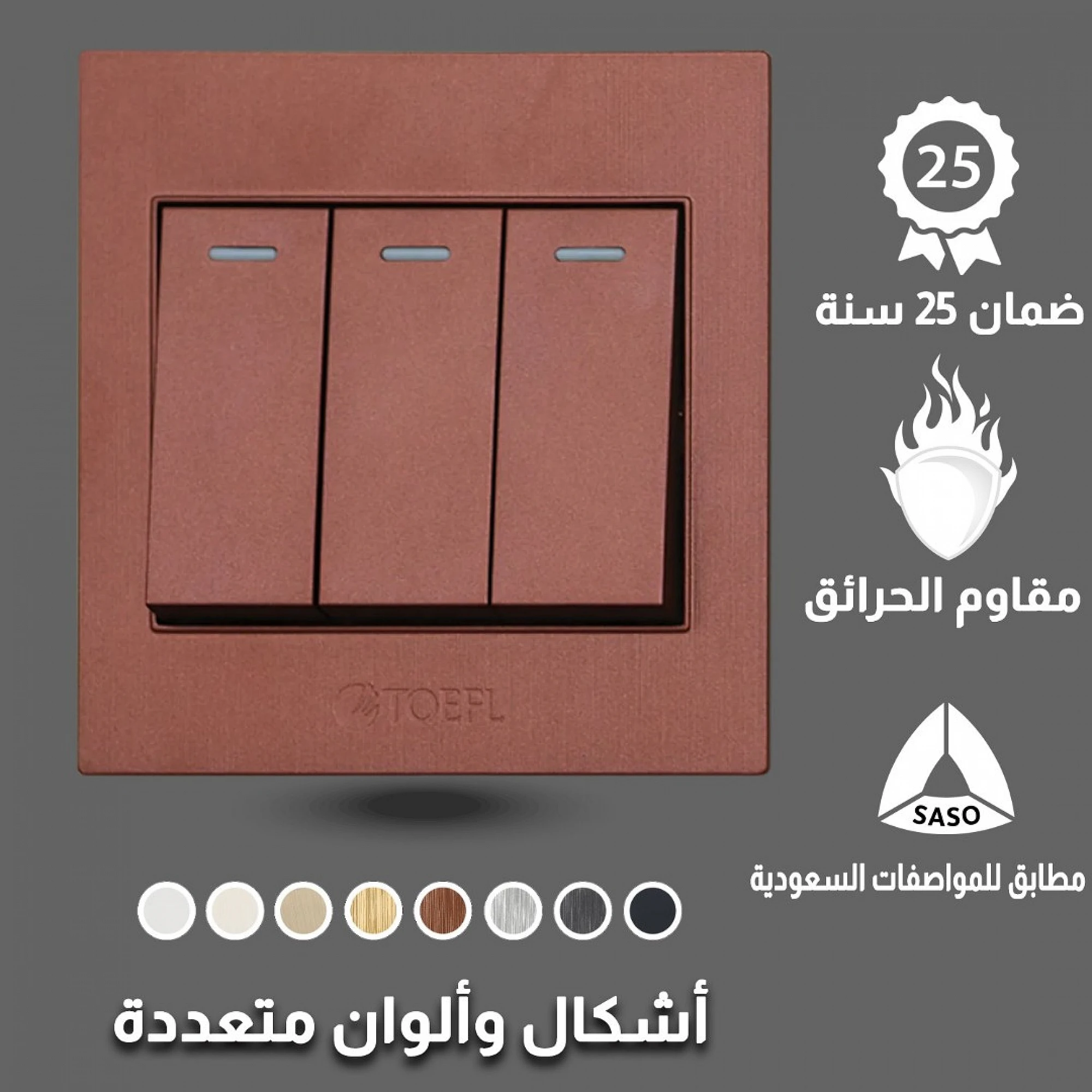  مفتاح ثلاثي توفل كوفي 