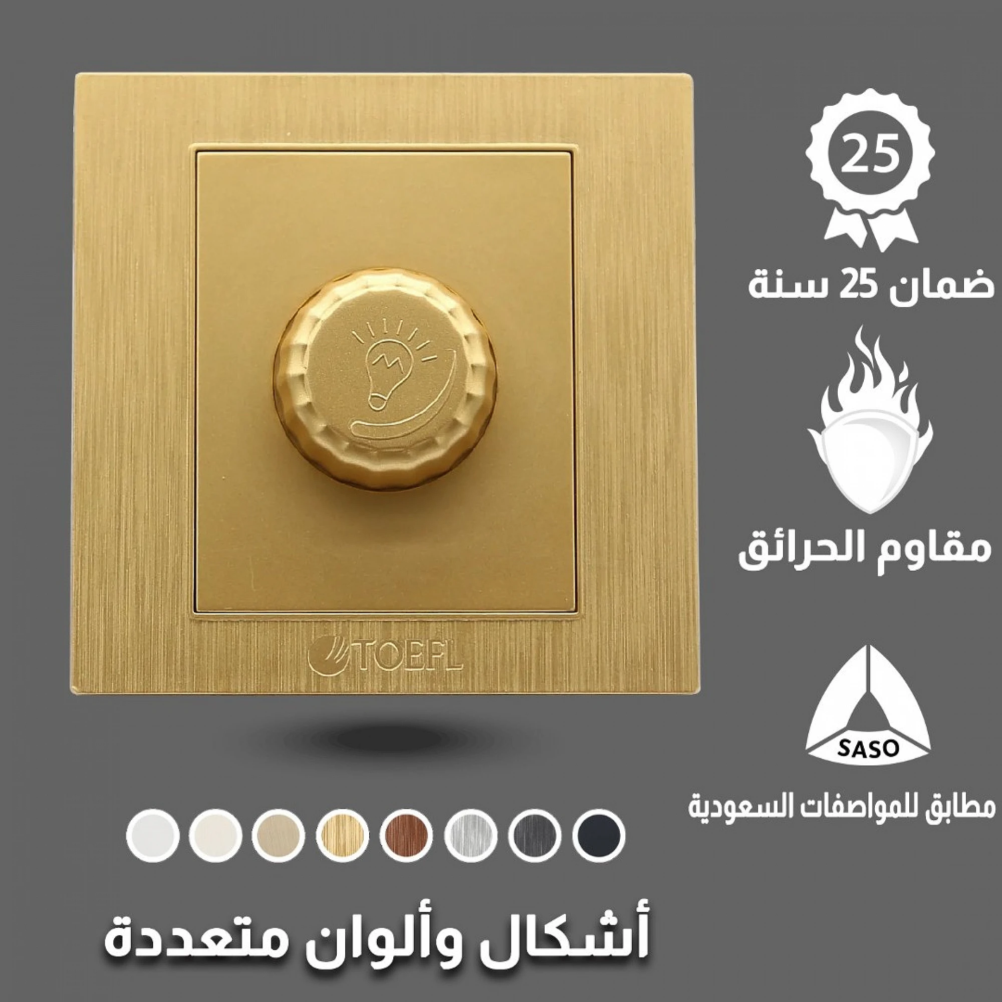  مفتاح دايمر  لمبة1000 واط توفل ذهبي 