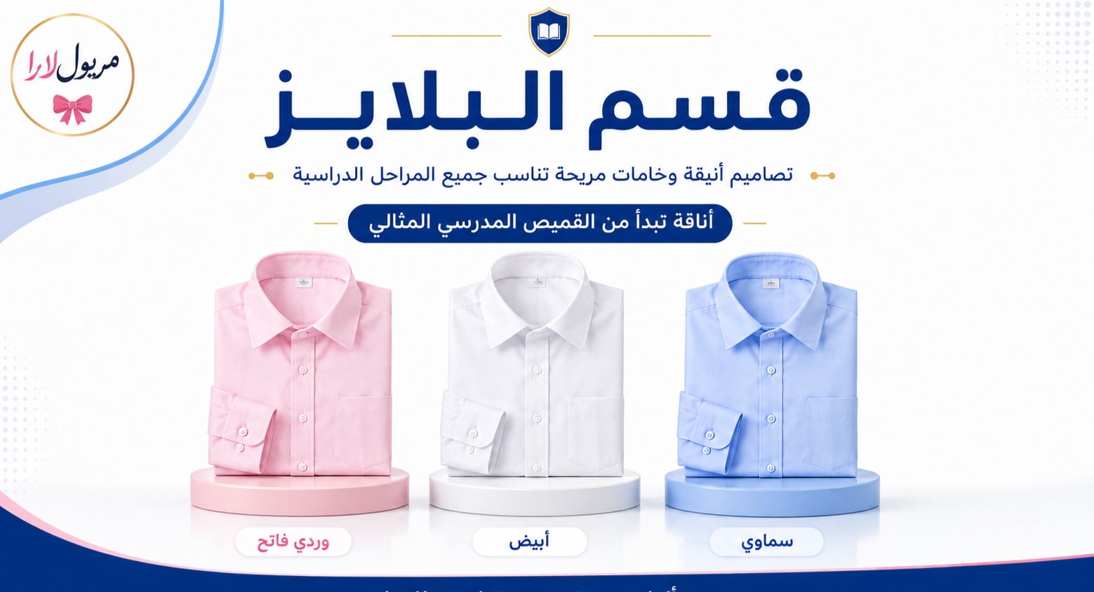 بلوزات مدرسية