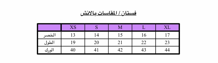ثوب اسود قصير