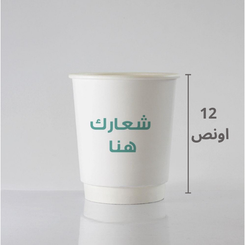 اكواب 12 اونص دبل (عازل للحرارة)